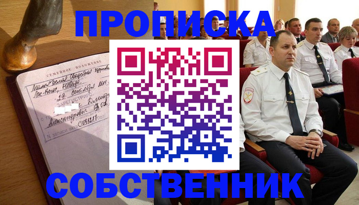 прописка от собственника в Ирбите